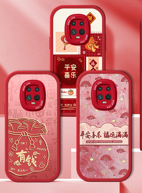适用红米10XPro手机壳小米Redmi10X5G红色硅胶10A小羊皮本命年全包蛇年Red米10X防摔十XPor平安喜乐保护套女