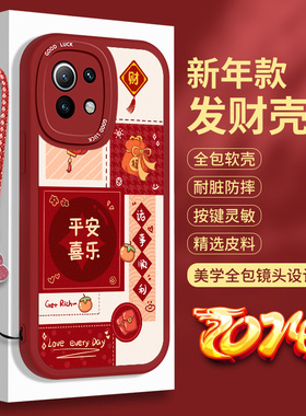 适用小米11手机壳mi11Pro硅胶Ultra小羊皮xiaomi红色lite全包m11por蛇年平安喜乐防摔十一u米青春版保护套