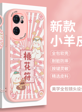 OPPOReno7手机壳5G小羊皮Reno7SE硅胶7Pro招财套OPPO防摔reon中国风por全包0pp0顺利opporene男女PFJM10外壳