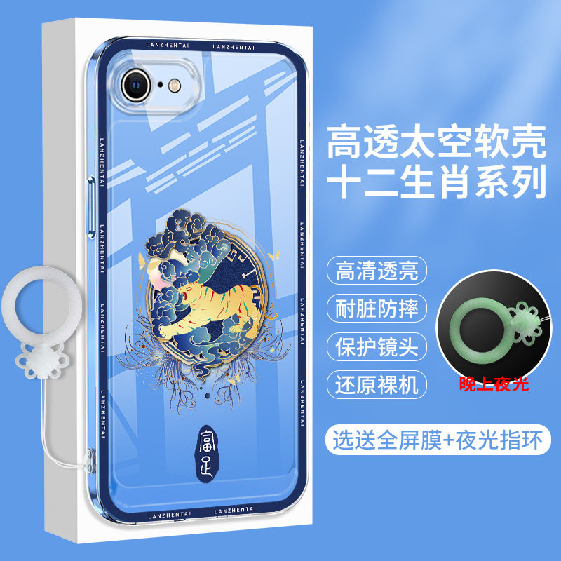 十二生肖苹果8的手机壳iphone7Plus透明硅胶iPhoneSE3三代气囊国风SE2平果全包p七八Puls防摔ip保护套i8男女