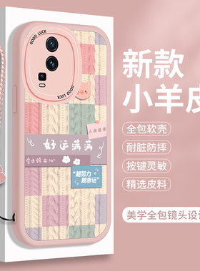 适用iQooNeo7手机壳vivoiQooNeo7SE小羊皮iQ00neo7竞速版全包防摔iQoo爱酷Neo7硅胶iqneo套iqoonoe女vivoneo