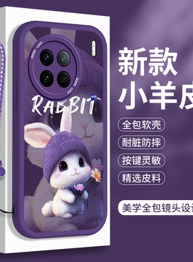 小羊皮适用vivoX90的手机壳X90Pro兔子X90S硅胶Por十带挂绳vivo叉Pr0可爱vivix全包防摔ⅹ男女×保护套vovox