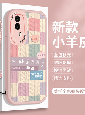 适用vivoY55S手机壳新款vivo Y53S小羊皮硅胶Y55S带挂绳vⅰvoy高级软壳vovoy全包防摔viviy保护套ⅴivoy男女