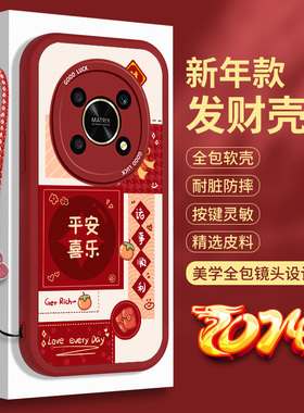 新年款华为荣耀X30的手机壳X30i硅胶x3o红色小羊皮TFY一AN00平安喜乐软壳Honorⅹ叉全包三十保护套Xi防摔三零