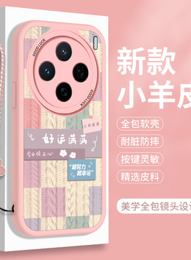 vivoX200手机壳硅胶x200Pro新款小羊皮promini全包防摔mini迷你保护套vovox叉外壳vivix带挂绳por女款vovix男