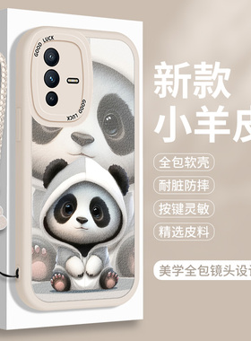 熊猫适用vivos12手机壳S12Pro小羊皮vivov23硅胶vovis维沃女款vovos可爱vivo全包por防摔vivis是保护套vⅰvos