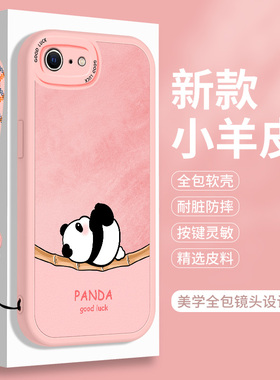 熊猫苹果8的手机壳iphone7Plus小羊皮iPhoneSE3三代带挂绳全包ip可爱防摔SE2平果i8硅胶七八p保护套男女puls