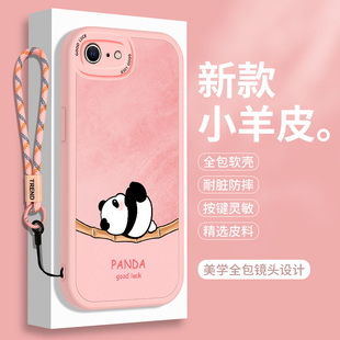 熊猫苹果8的手机壳iphone7Plus小羊皮iPhoneSE3三代带挂绳全包ip可爱防摔SE2平果i8硅胶七八p保护套男女puls