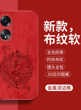 新年款OPPOA58手机壳oppoA58X的软壳硅胶A58时尚布纹a58x保护套opa全包oppa防摔opopa小众PHJ110男OPPOPHJ女