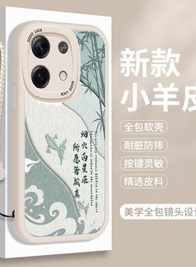 适用红米Note13手机壳5G小米Redminote13pro+硅胶por十小羊皮13R全包RPro带挂绳not防摔redmi保护套软壳135女