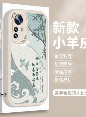 适用小米12S手机壳硅胶mi12SUltra小羊皮米十二Pro全包SPro带挂绳的女款SP防摔xiaomi超薄软壳spor保护套miui