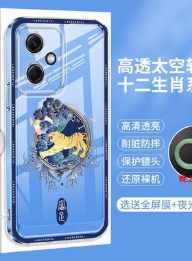 十二生肖适用红米Note12手机壳透明小米RedmiNote12Pro极速Redmi硅胶TPro+套Por十全包12R探索RPro防摔turbo