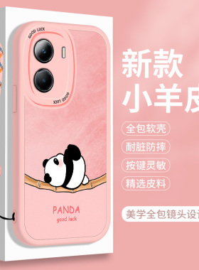 熊猫vivoY35的手机壳Y35M+硅胶十小羊皮voviy女款vovoy可爱带挂绳viviy全包软壳vivo防摔viv0加plus保护套男