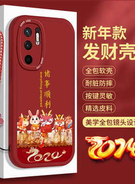 新年适用红米Note10手机壳红色硅胶5G小米RedmiNote10Pro小羊皮十Por龙年Redmi全包noto105防摔带挂绳保护套