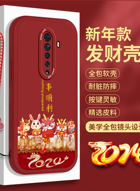 新年款适用OPPOReno2的手机壳oppo Reno2Z小羊皮Reon2F硅胶保护套0pp0龙年红色opporeon全包防摔OPPOrone软壳