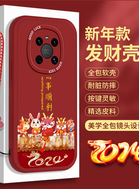 新年款适用华为mate40手机壳龙年40E小羊皮Pro诸事顺利mete40EPro秋冬全包Por硅胶红色meta防摔m40保护套Pr0