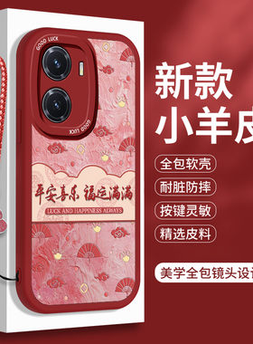 新年款vivoY77手机壳5G小羊皮Y77E硅胶Y77t的软壳全包y77保护套国风vivo防摔voviy带挂绳viviy红色vovoy女紫