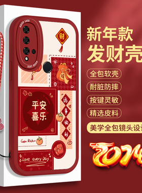 新年款华为Nova5i的手机壳5Z硅胶Nove5iPro小羊皮红色novo平安喜乐Pro全包防摔N5带挂绳钢化膜nava保护套iPor