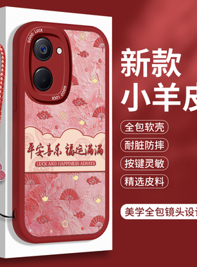 新年款Realme真我Q5手机壳硅胶RealmeQ5Pro小羊皮OPPORealmeQ5i软壳防摔OPPO全包q5Por狂欢版OPPOQ套Pr0女红