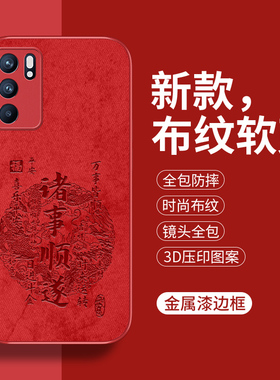 新年款OPPOReno6手机壳硅胶Reno6软壳ren全包rone时尚PEQMOO布纹reon保护套opopReno6小众防摔OPPOPEQMOO男女