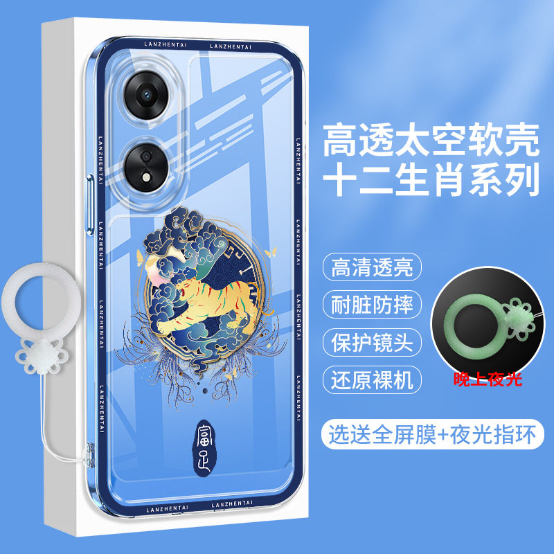 十二生肖OPPOA58的手机壳OPPO A58X新款国风A57 5G透明A56S硅胶A56防摔OPP0全包女opopa软壳男PHJ110保护套X5
