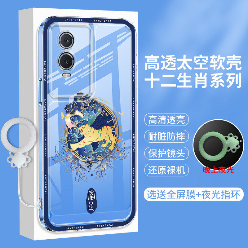 十二生肖vivoY76S手机壳Y74S透明Y73S硅胶y73t软壳Y70S新款y70t保护套viviy步步高vivo全包vovoy防摔外壳男女