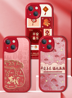 新年苹果15手机壳iPhone15Pro蛇年硅胶promax红色小羊皮plus平安喜乐i15max全包防摔过年p春节pm套por软壳女