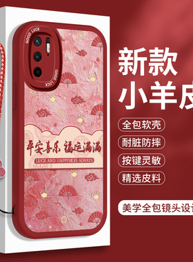 新年款红米Note10手机壳5G硅胶RedmiNote10Pro带挂绳小米Redmi女款noto小羊皮软壳not全包十Por防摔105套红色