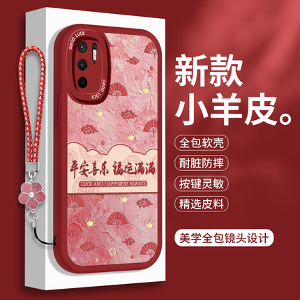 新年款红米Note10手机壳5G硅胶RedmiNote10Pro带挂绳小米Redmi女款noto小羊皮软壳not全包十Por防摔105套红色