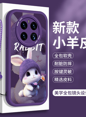 小羊皮适用华为mate50手机壳50e硅胶M50兔子Por可爱Pro情侣外壳meite全包meta防摔mete保护套Pr0男女mata软壳