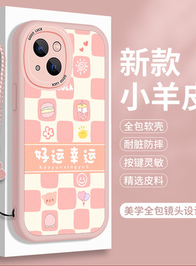 小羊皮适用苹果14的手机壳iPhone14好运格子promax全包Plus粉色pro防摔i14平果皮纹Pormax硅胶prom保护套puls