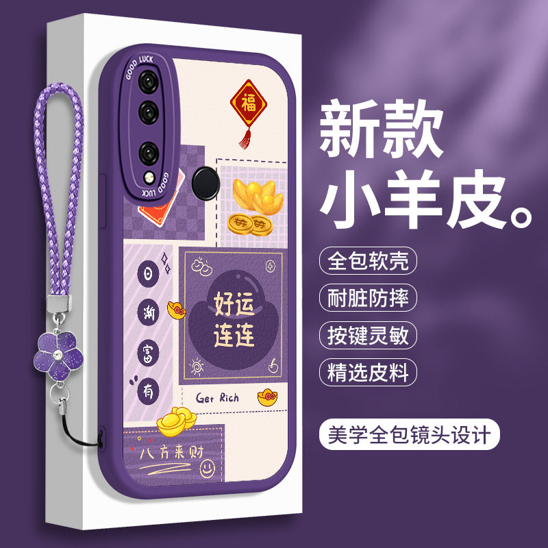 新年款华为Nova4手机壳硅胶Nove4E小羊皮P30lite平安喜乐全包n4红色带挂绳nave中国风note防摔nava保护套软壳
