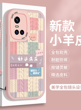 适用vivoS10手机壳vivoV23E新款S10Pro小羊皮S10E全包vivis防摔viv0步步高vⅰvos硅胶por男女vovos保护套s1o