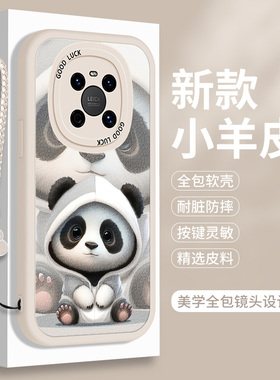 熊猫适用华为mate40手机壳40E小羊皮Pro全包Por防摔m40EPro可爱硅胶mete鼎桥版紫色mata小众meta保护套Pr0女