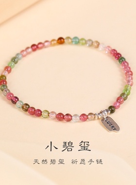 3MM天然彩虹碧玺手链S925银配件转运旺夫石小众设计高级感手饰品
