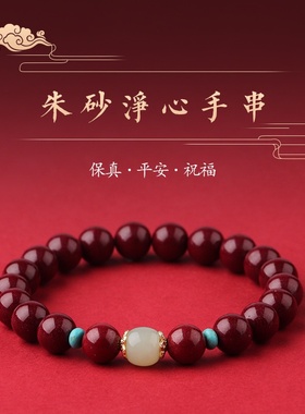 朱砂手串和田玉转运珠手链女保真紫金砂饰品兔年礼物男女友