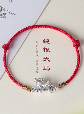 马年手工编织手绳925银天马情侣式编绳简约转运手绳编织绳