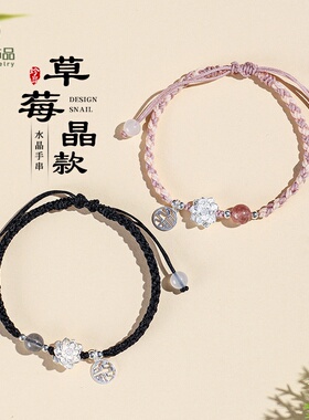 925银莲花手工编织情侣手绳新中式草莓水晶灰月光编绳手链女