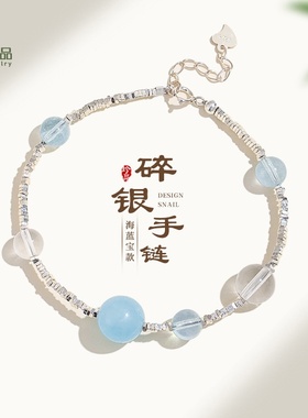 S925银海蓝宝水晶串珠手链女清新甜美白水晶手串首饰送闺蜜礼物