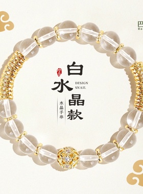 8mm天然白水晶串珠手链女金色镂空球配件轻奢风时尚手串首饰
