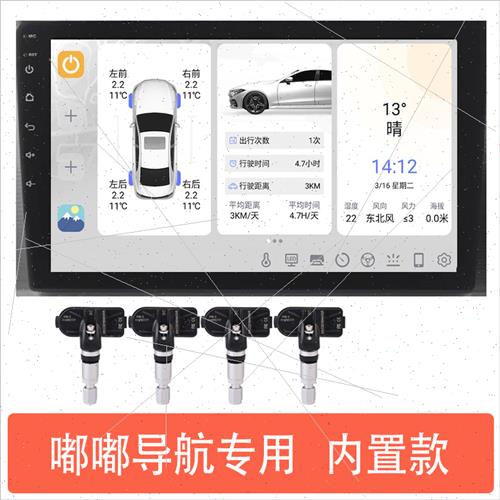 嘟嘟梁山安卓导航大屏胎压监测器汽车无线内置外置检测仪