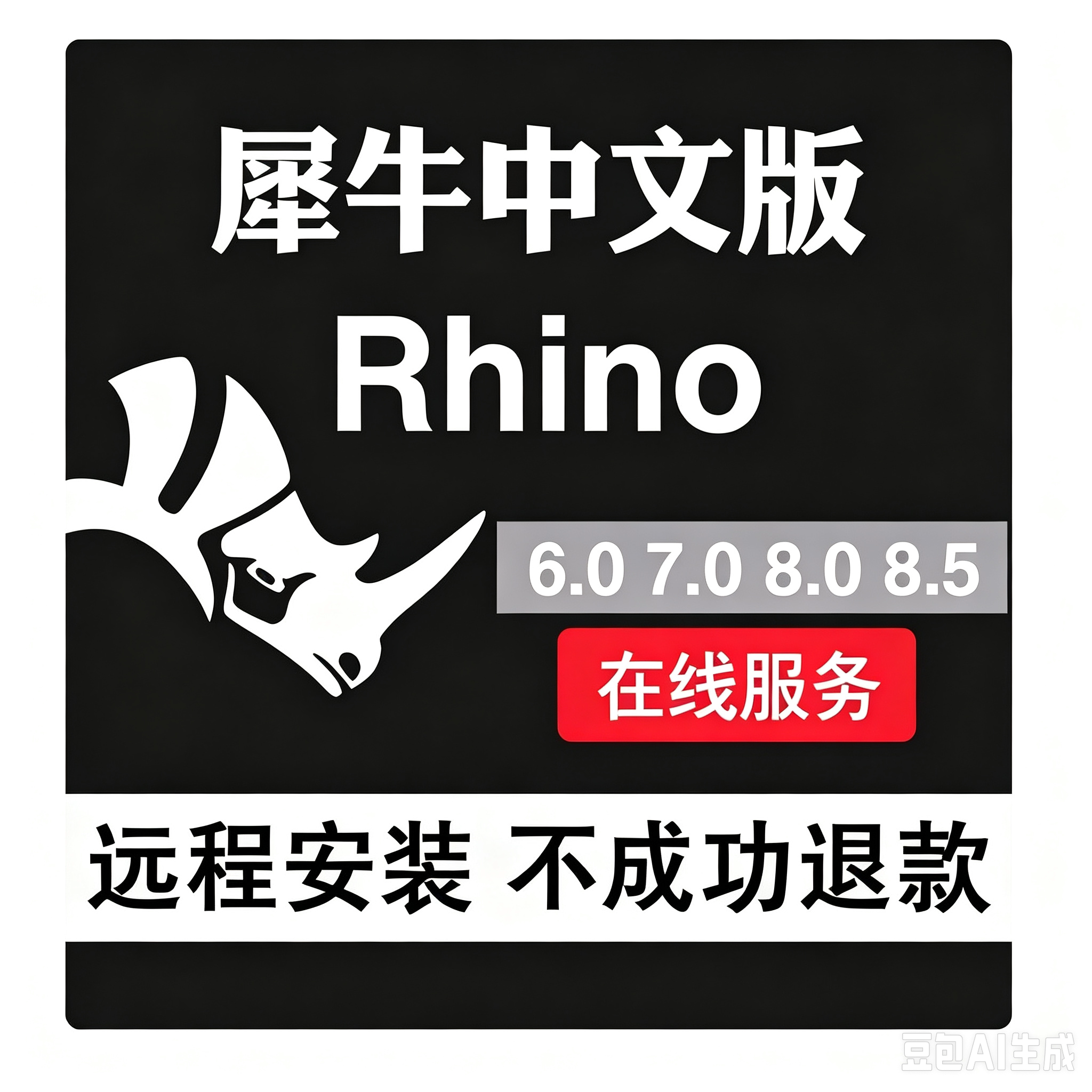 犀牛Rhino8/7/6/5/4软件远程安装包建模Vray/Ens渲染器插件图片