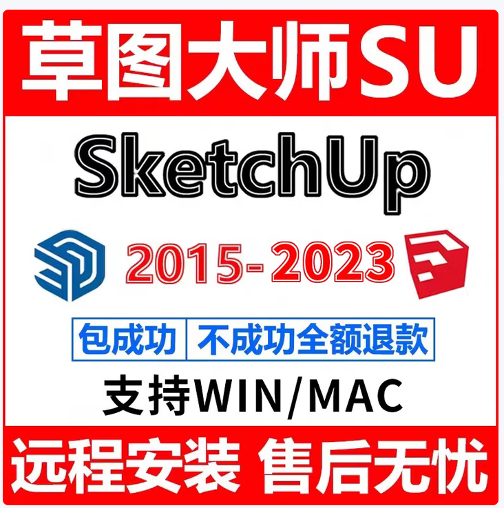 SU草图大师Sketchup软件2025/24/22安装包安装Vray渲染器远程安装