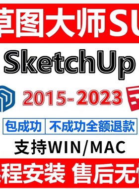 SU草图大师Sketchup软件2025/24/22安装包安装Vray渲染器远程安装
