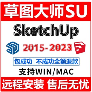 SU草图大师Sketchup软件2025/24/22安装包安装Vray渲染器远程安装