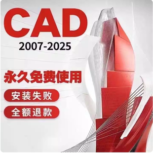 AutoCAD软件安装包CAD2025/24/23/22/21 /20/19/18/远程安装