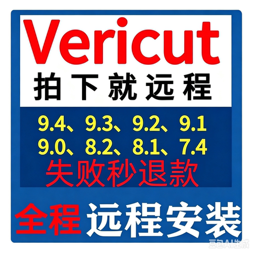 vericut9.6数控仿真软件远程安装包VT9.4/9.2/8.2 远程安装VT