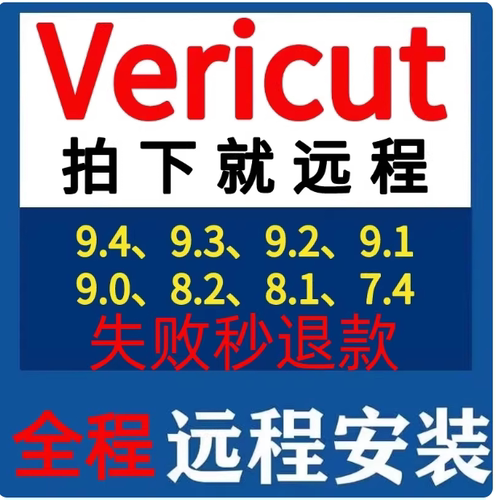 vericut9.6数控仿真软件远程安装包VT9.4/9.2/8.2 远程安装VT
