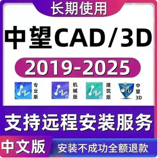 中望CAD2020-2026远程安装