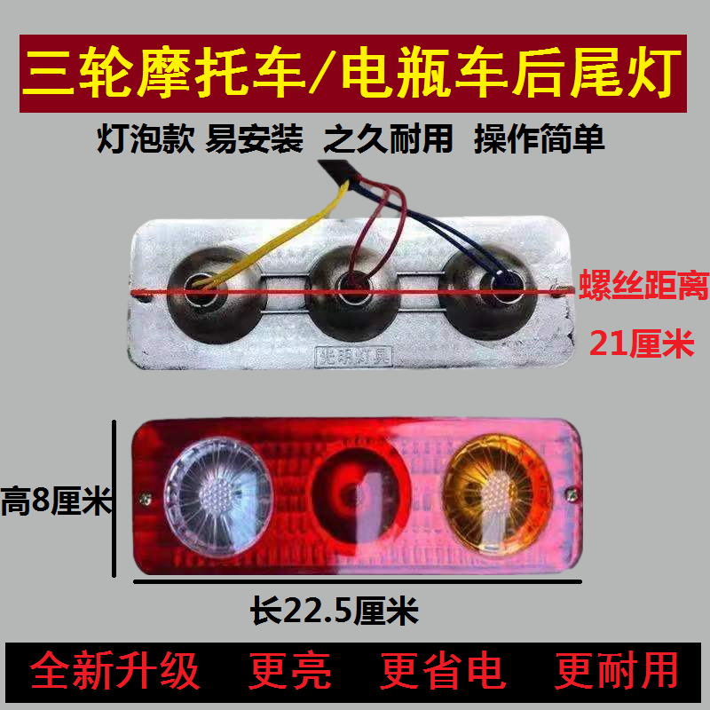 三轮摩托车、电动车尾灯中三节包邮